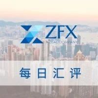 ZFX点评10.12 | 舞高又弄低，美国大选前继续博奕